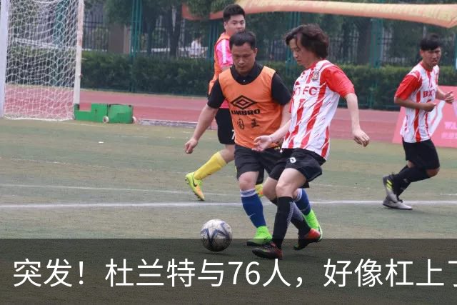 突发！杜兰特与76人，好像杠上了......